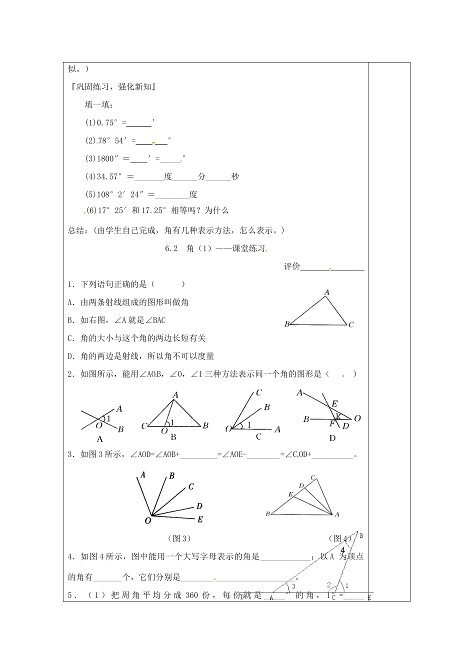 江苏省建湖县城南实验初级中学教育集团七年级数学上册 6.2 角教案1 苏科版_第2页