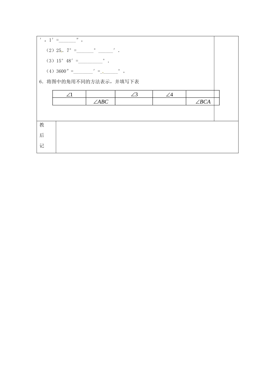 江苏省建湖县城南实验初级中学教育集团七年级数学上册 6.2 角教案1 苏科版_第3页