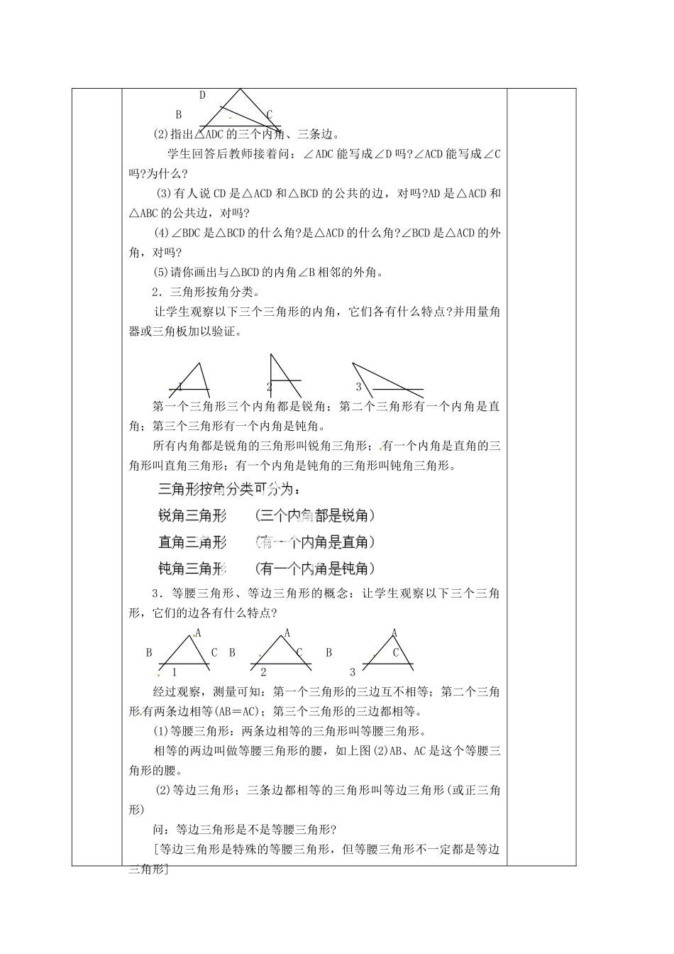 湖南省蓝山县第一中学八年级数学上册《2.1.3 三角形的内角和外角》教案 （新版）湘教版_第2页