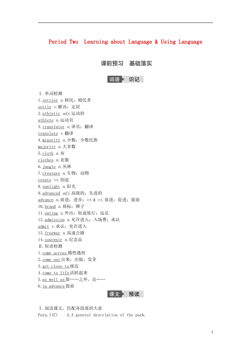 高中英语 Unit 5 Theme parks Period Two Learning about Language  Using Language讲义 新人教版必修4-新人教版高二必修4英语教案_第1页