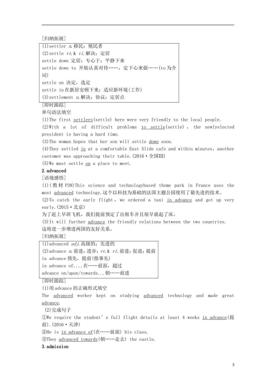 高中英语 Unit 5 Theme parks Period Two Learning about Language  Using Language讲义 新人教版必修4-新人教版高二必修4英语教案_第3页