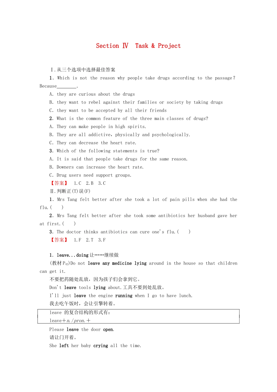 高中英语 Unit 3 Protecting ourselves Section Ⅳ Task  Project教案（含解析）牛津译林版选修10-牛津版高二选修10英语教案_第1页