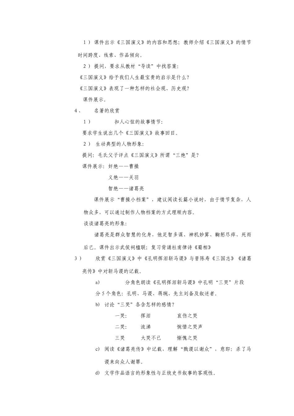 高中语文 《三国演义》教案 新人教版选修中国小说欣赏_第3页