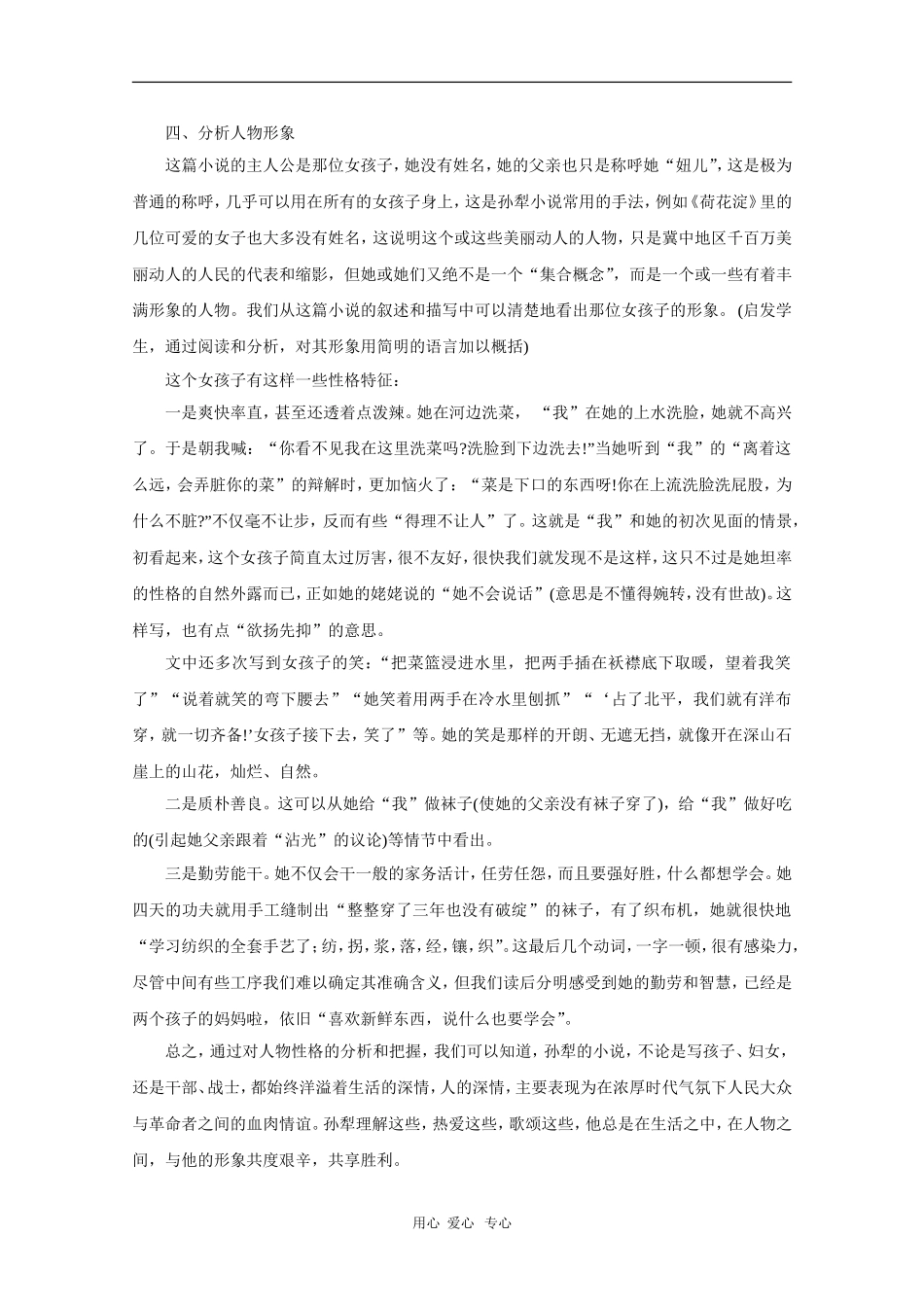 高中语文：3.10《山地回忆》教案（语文版必修3）_第3页