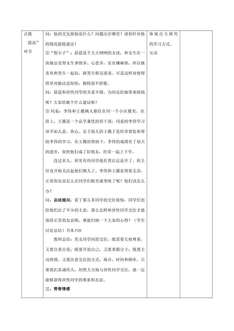 八年级政治上册 第二单元 男生，女生教学设计 新人教版_第3页