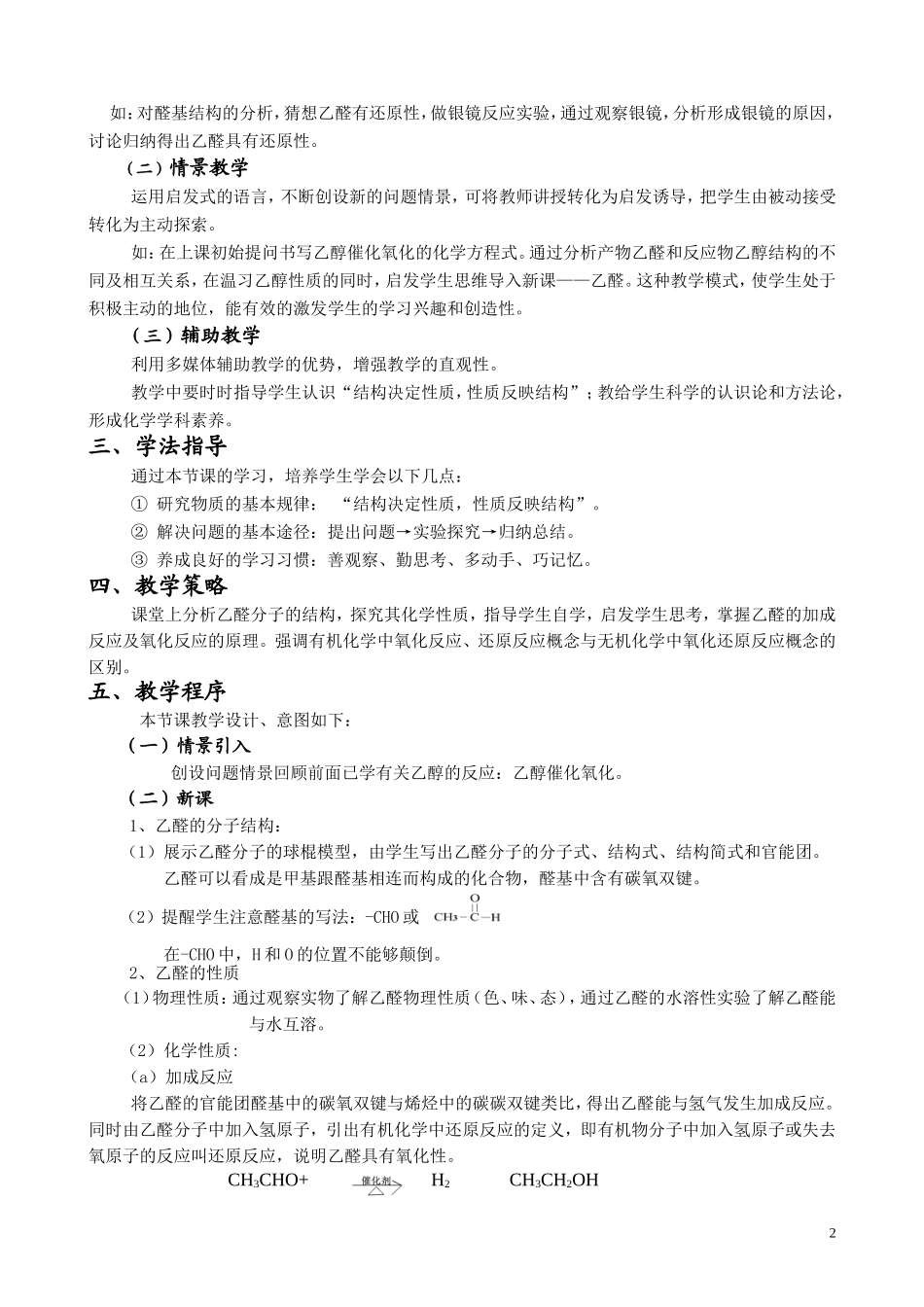 高中化学乙醛08教案新人教版必修1_第2页