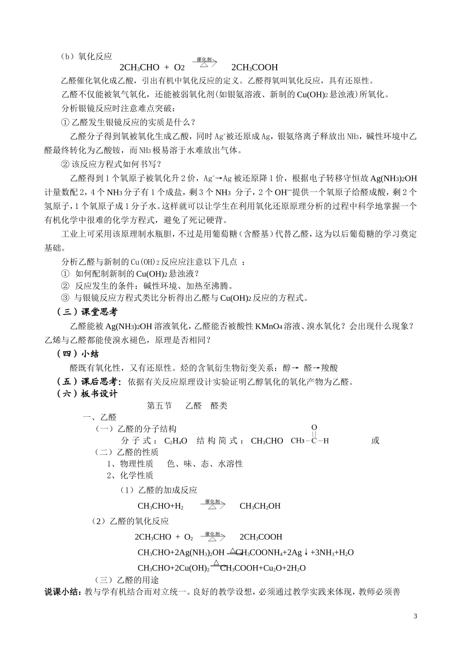 高中化学乙醛08教案新人教版必修1_第3页