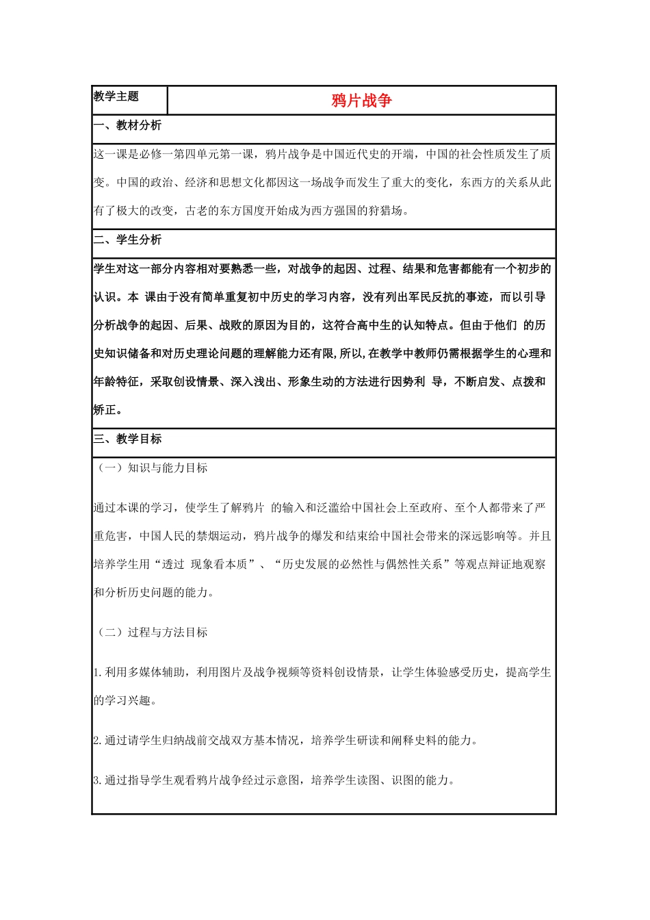高中历史 第12课 鸦片战争教案37 岳麓版必修1-岳麓版高一必修1历史教案_第1页