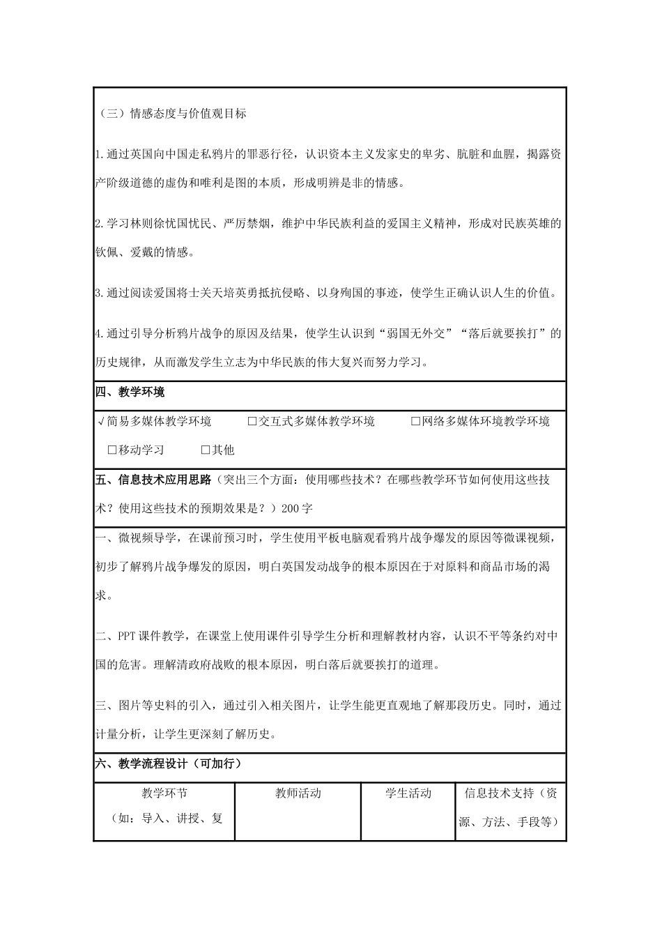 高中历史 第12课 鸦片战争教案37 岳麓版必修1-岳麓版高一必修1历史教案_第2页