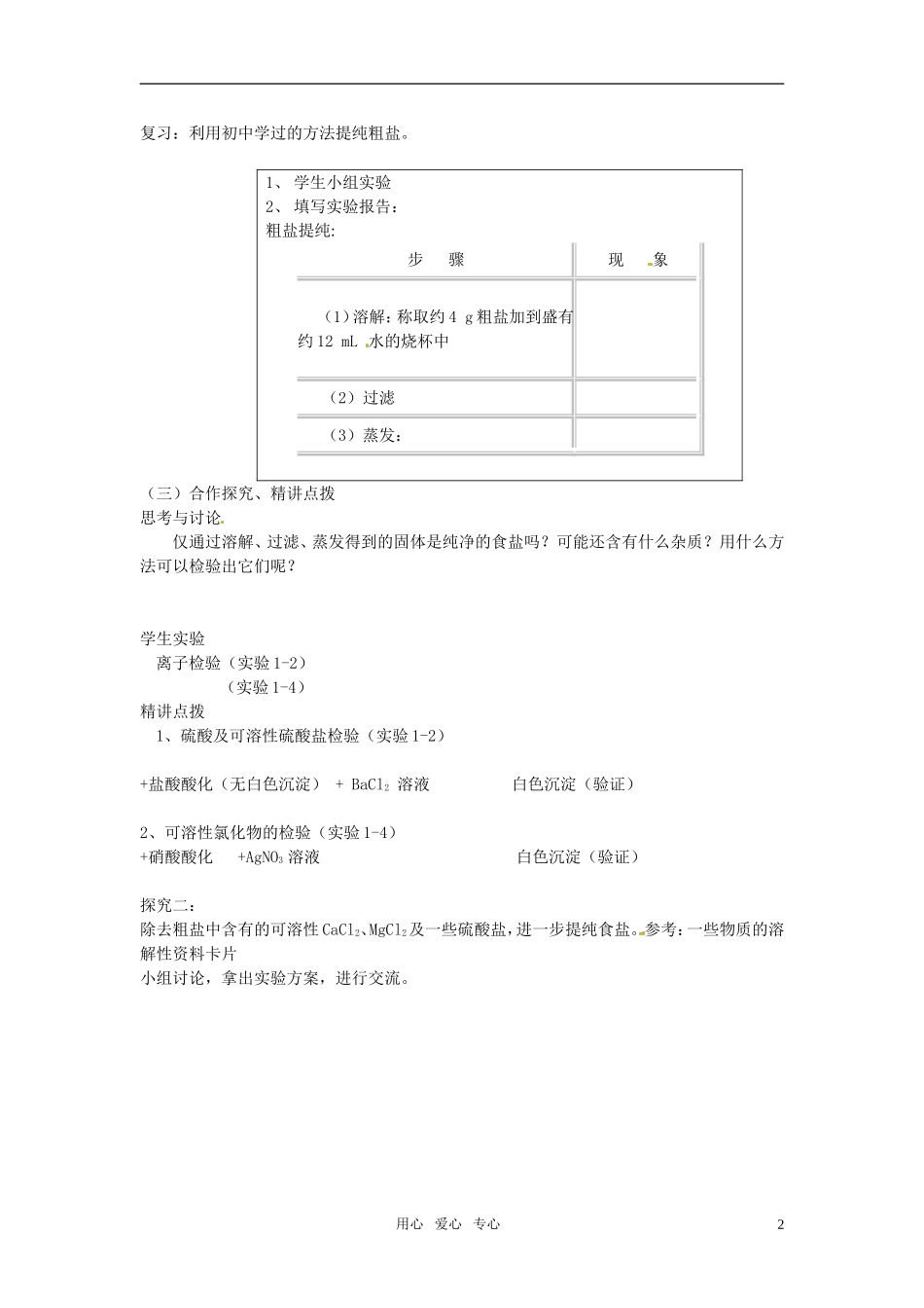 高中化学 化学实验基本方法（第二课时）教案 新人教版必修1_第2页
