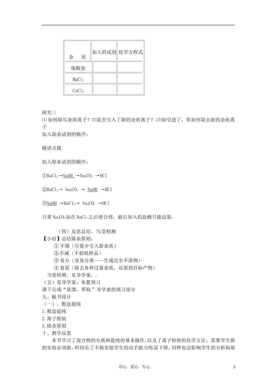 高中化学 化学实验基本方法（第二课时）教案 新人教版必修1_第3页