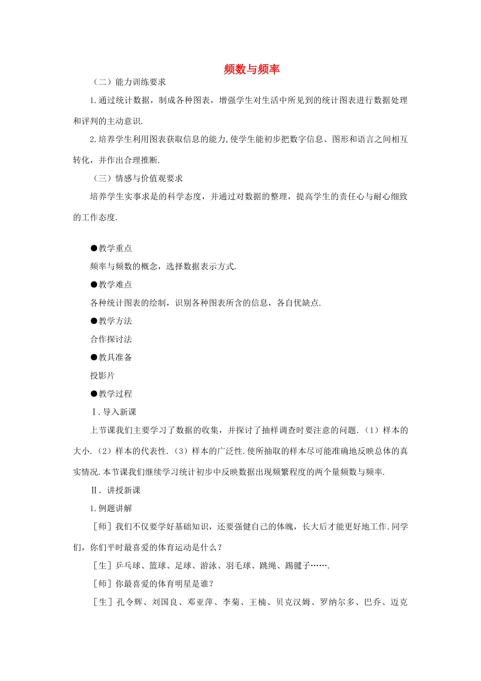 安徽省安庆市桐城吕亭初级中学八年级数学下册 频数与频率教案1 新人教版_第1页