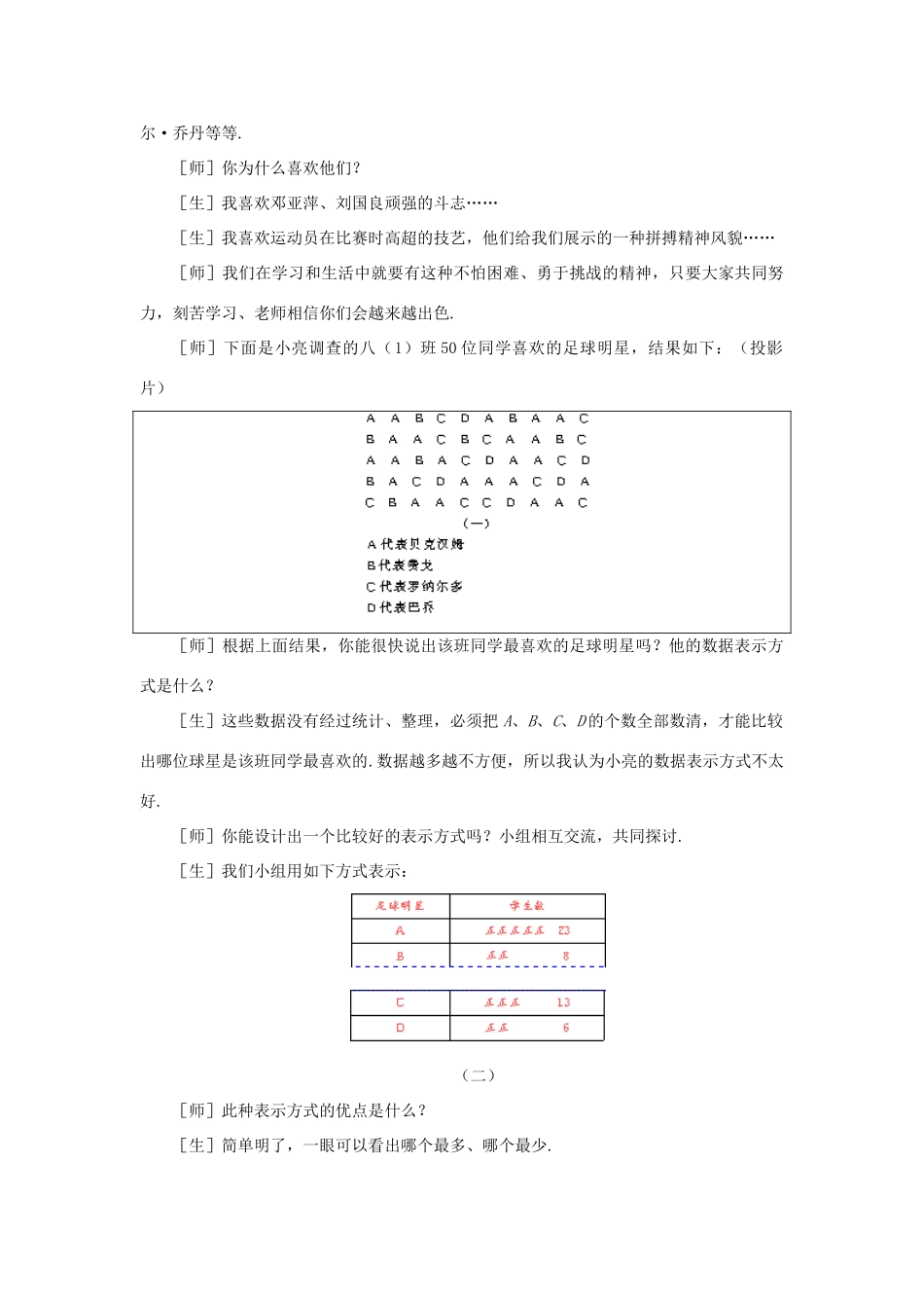 安徽省安庆市桐城吕亭初级中学八年级数学下册 频数与频率教案1 新人教版_第2页