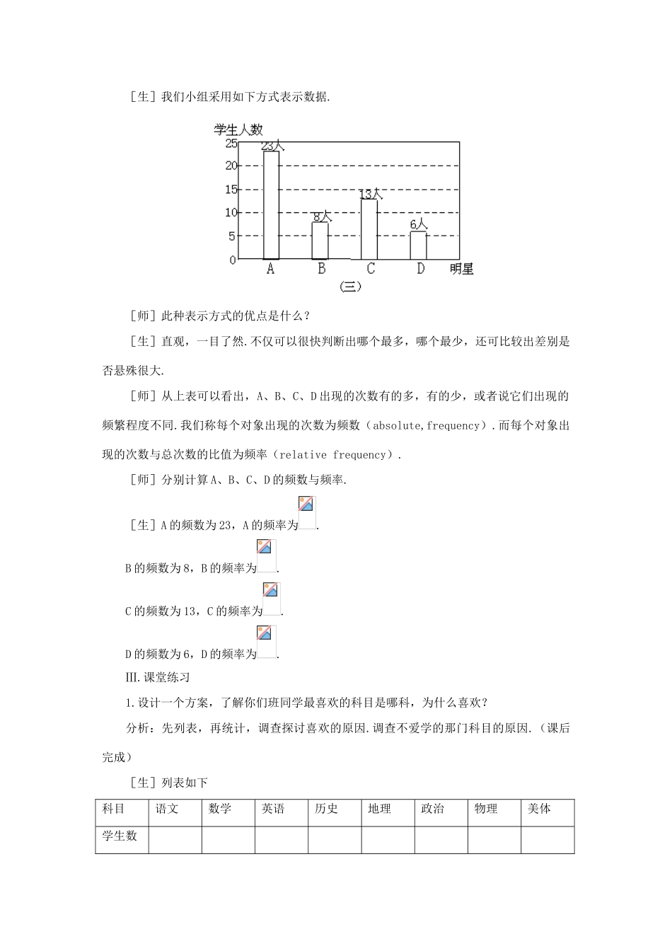 安徽省安庆市桐城吕亭初级中学八年级数学下册 频数与频率教案1 新人教版_第3页