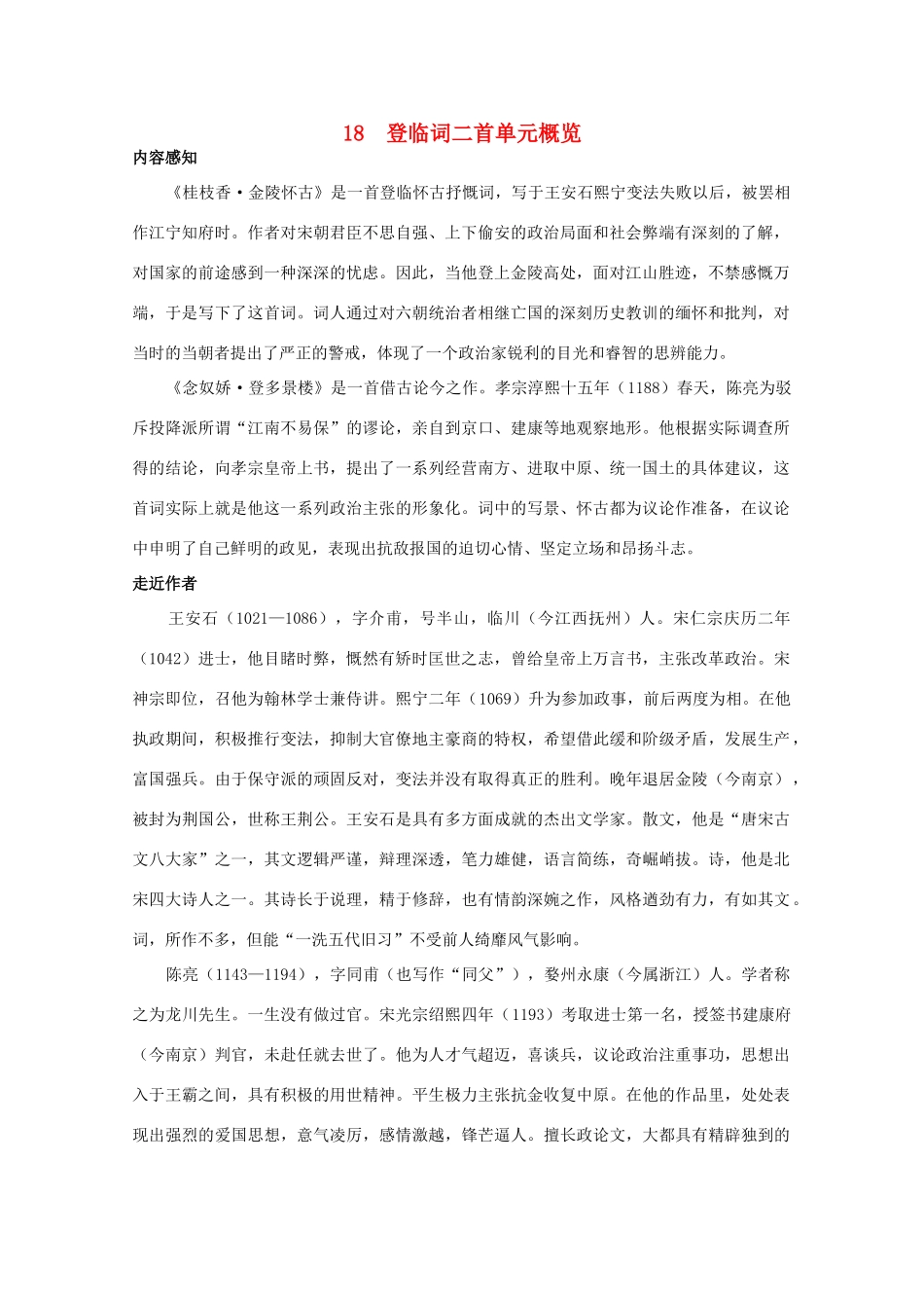 高中语文 3.18《登临词三首》名师导航 粤教版选修《唐诗宋词元散曲选读》》_第1页