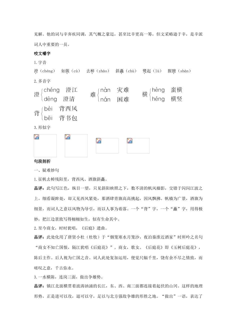 高中语文 3.18《登临词三首》名师导航 粤教版选修《唐诗宋词元散曲选读》》_第2页