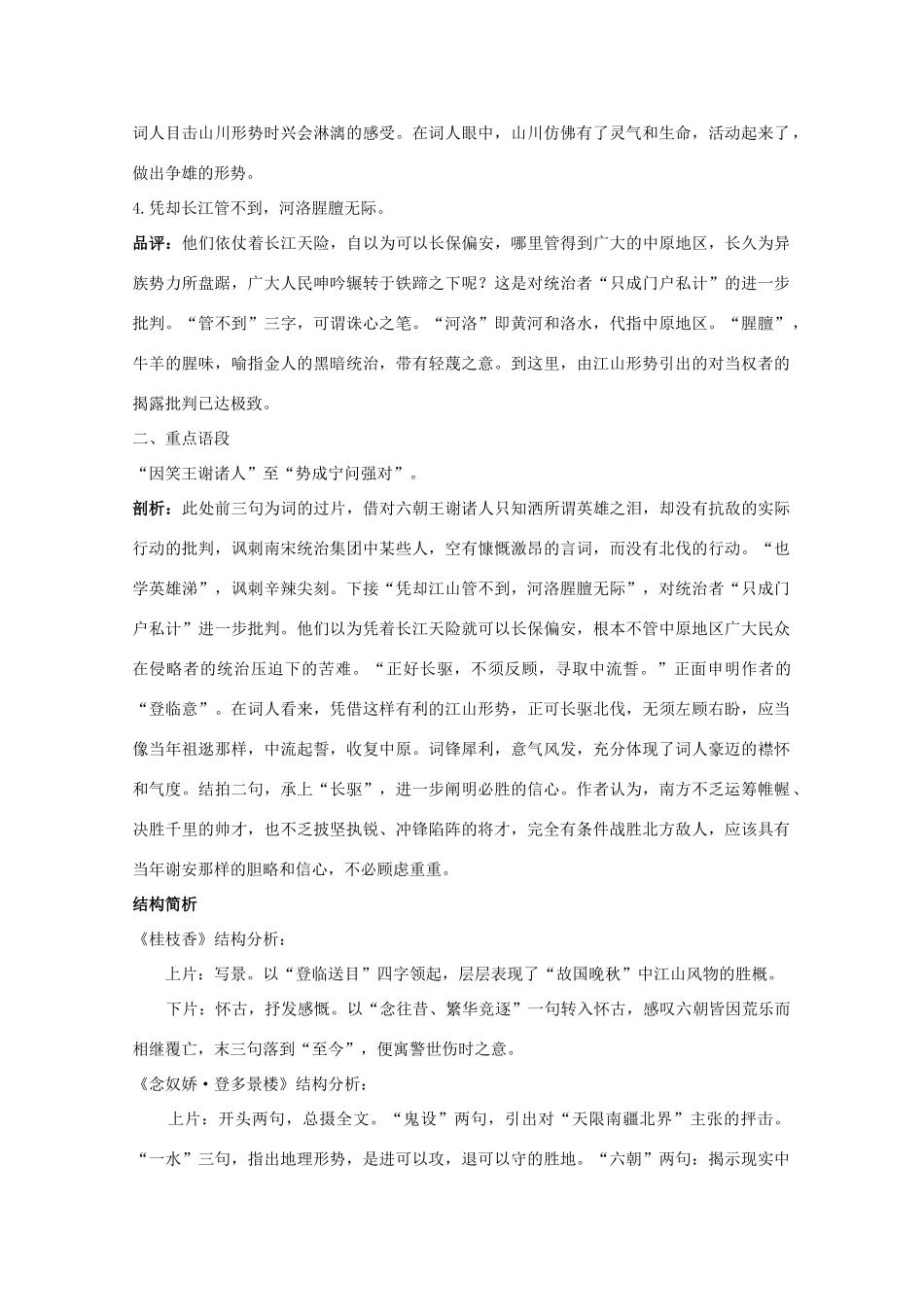 高中语文 3.18《登临词三首》名师导航 粤教版选修《唐诗宋词元散曲选读》》_第3页