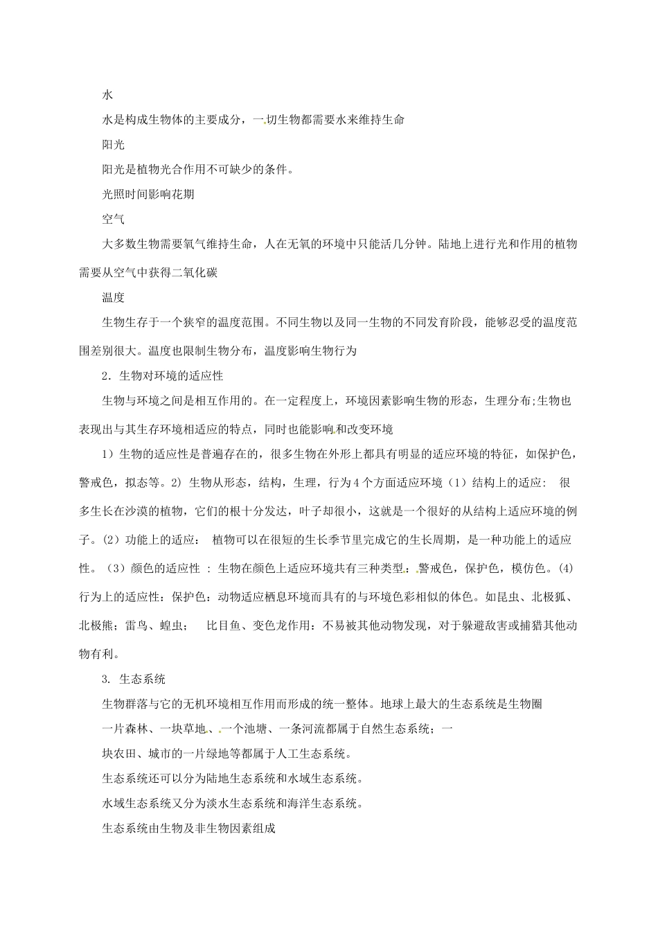 八年级生物下册 第14章 生物与环境教案 北京课改版-北京课改版初中八年级下册生物教案_第2页