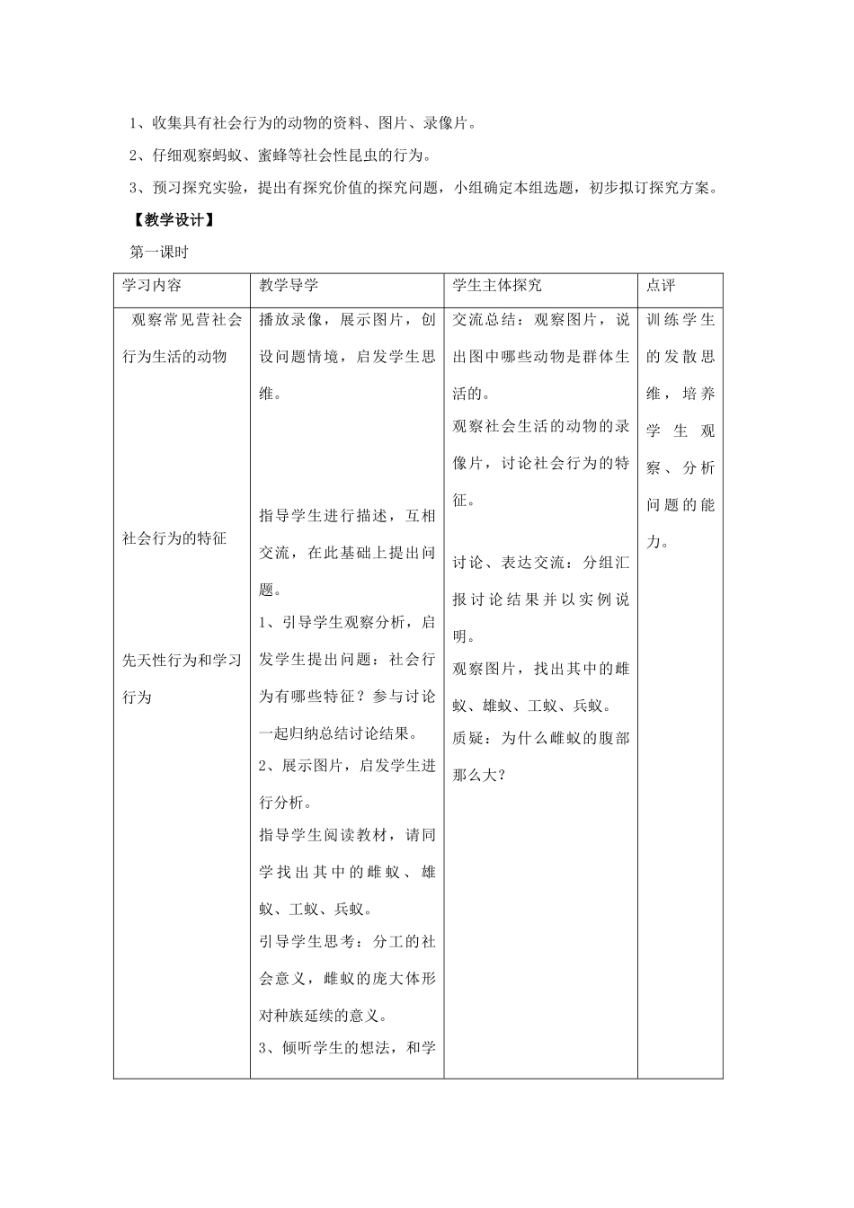 八年级生物上册 5.2.3 社会行为教案3 （新版）新人教版_第2页