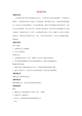 八年级生物上册 5.2.3 社会行为教案3 （新版）新人教版
