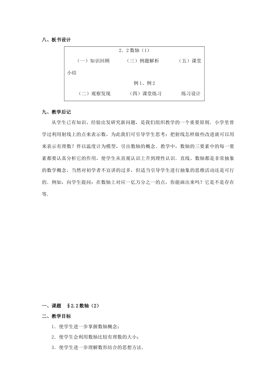 八年级数学上册 2.2数轴（2课时）培优教案系列 北北师大版_第3页