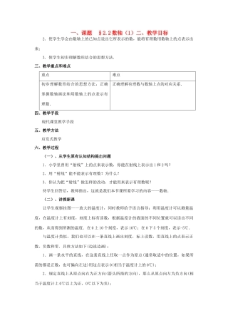 八年级数学上册 2.2数轴（2课时）培优教案系列 北北师大版