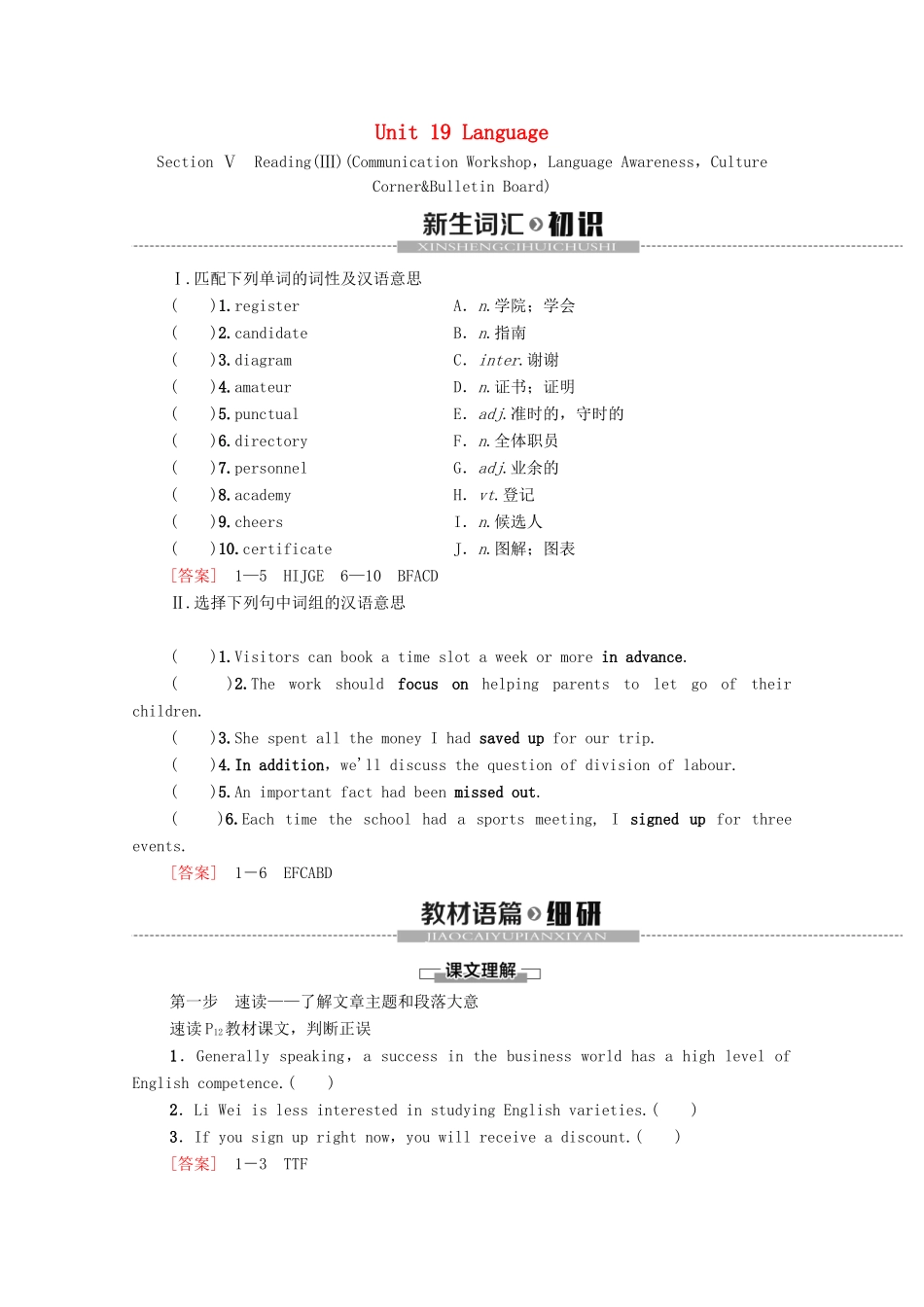 高中英语 Unit 19 Language Section Ⅴ Reading （Ⅲ）（教师用书）教案 北师大版选修7-北师大版高二选修7英语教案_第1页