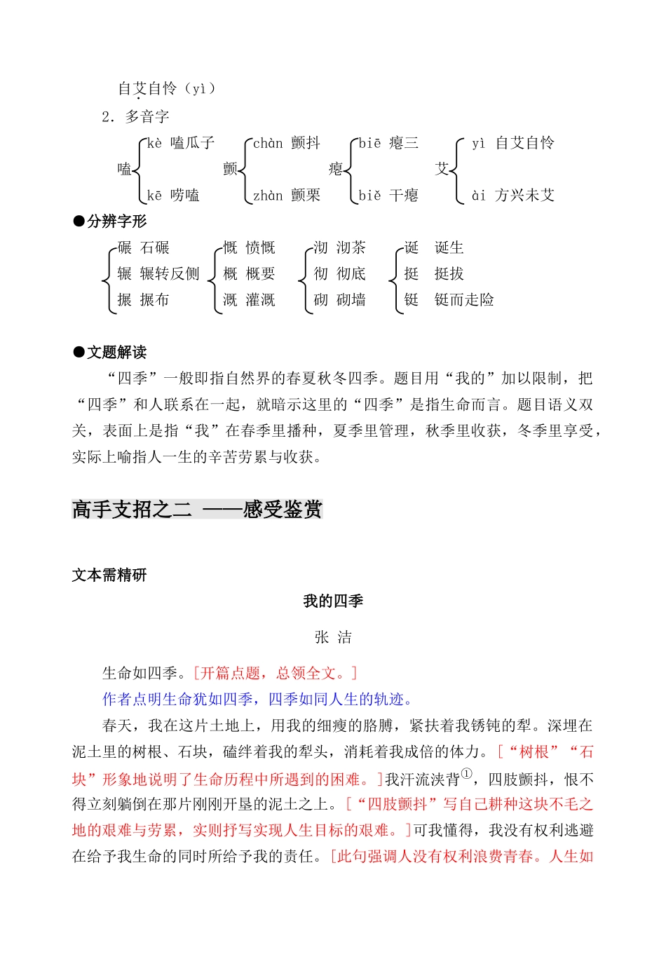 高中语文 第一专题之《我的四季》教案 苏教版必修1_第3页