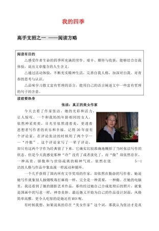 高中语文 第一专题之《我的四季》教案 苏教版必修1