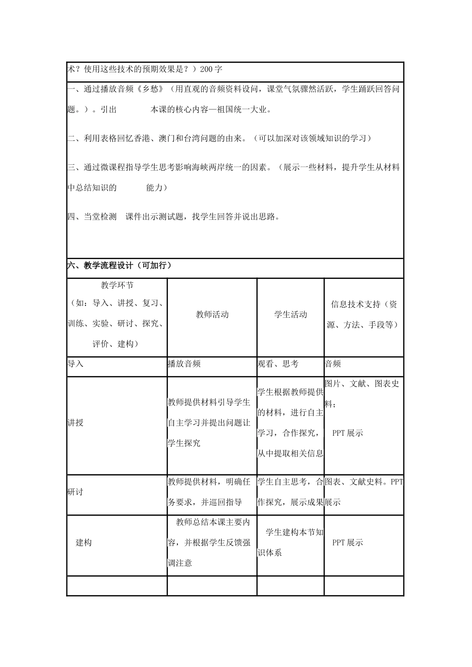 高中历史 第23课 祖国统一的历史潮流教案11 岳麓版必修1-岳麓版高一必修1历史教案_第2页