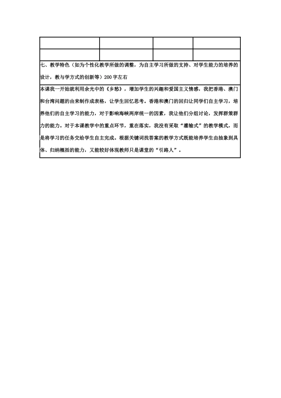 高中历史 第23课 祖国统一的历史潮流教案11 岳麓版必修1-岳麓版高一必修1历史教案_第3页