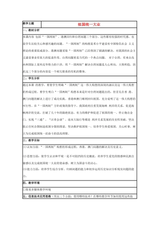 高中历史 第23课 祖国统一的历史潮流教案11 岳麓版必修1-岳麓版高一必修1历史教案