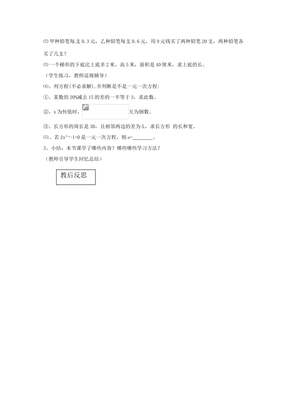 安徽省亳州市风华中学七年级数学上册《2.1.1 一元一次方程》（第二课时）教案 （新版）新人教版_第3页