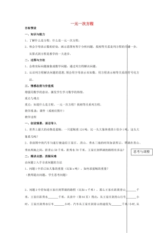 安徽省亳州市风华中学七年级数学上册《2.1.1 一元一次方程》（第二课时）教案 （新版）新人教版