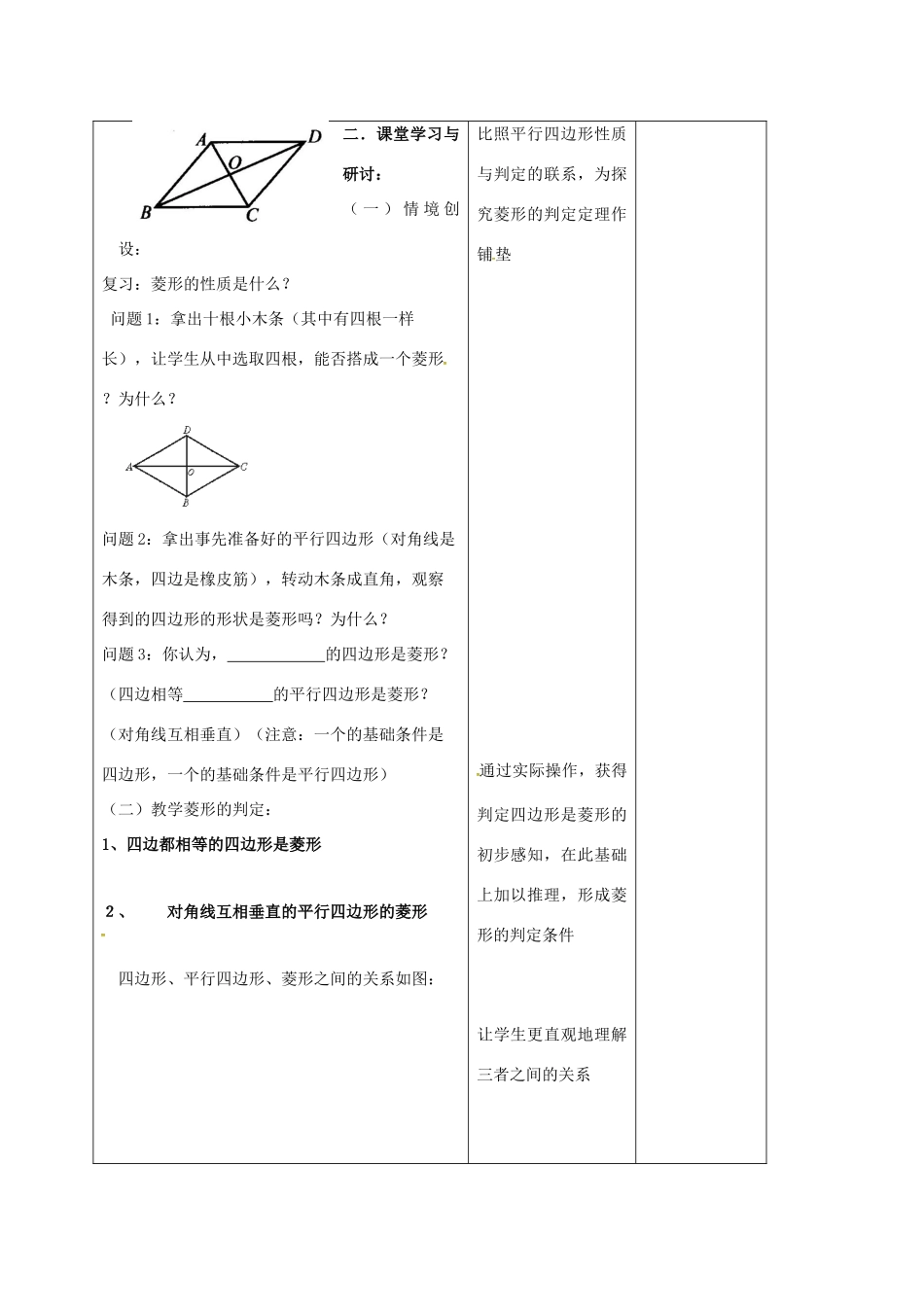 江苏省连云港市八年级数学下册 9.4 矩形、菱形、正方形（第4课时）教案 （新版）苏科版-（新版）苏科版初中八年级下册数学教案_第2页