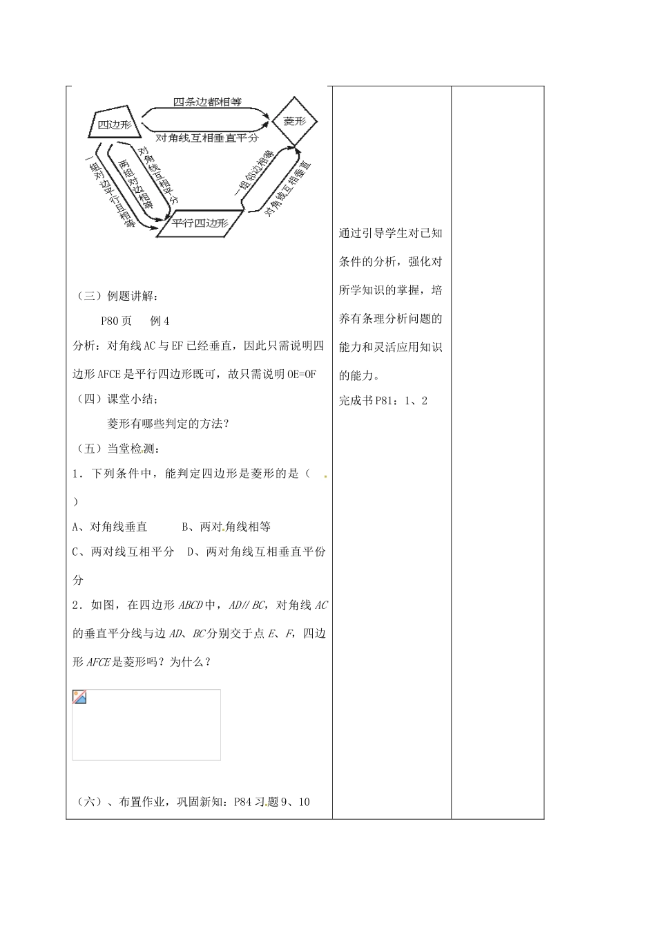 江苏省连云港市八年级数学下册 9.4 矩形、菱形、正方形（第4课时）教案 （新版）苏科版-（新版）苏科版初中八年级下册数学教案_第3页