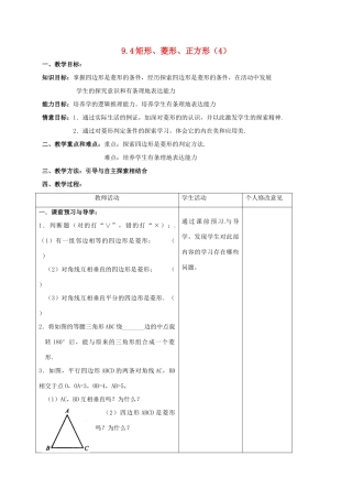 江苏省连云港市八年级数学下册 9.4 矩形、菱形、正方形（第4课时）教案 （新版）苏科版-（新版）苏科版初中八年级下册数学教案
