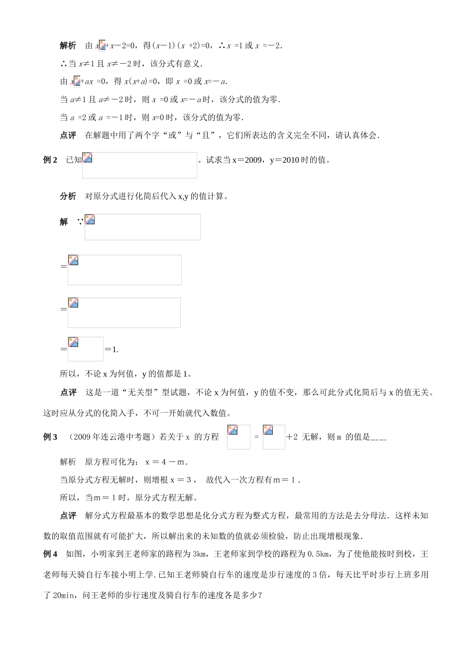 八年级数学 第8章分式小结教案 苏教版_第2页