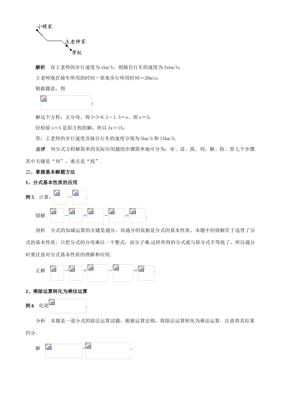 八年级数学 第8章分式小结教案 苏教版_第3页