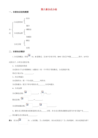 八年级数学 第8章分式小结教案 苏教版