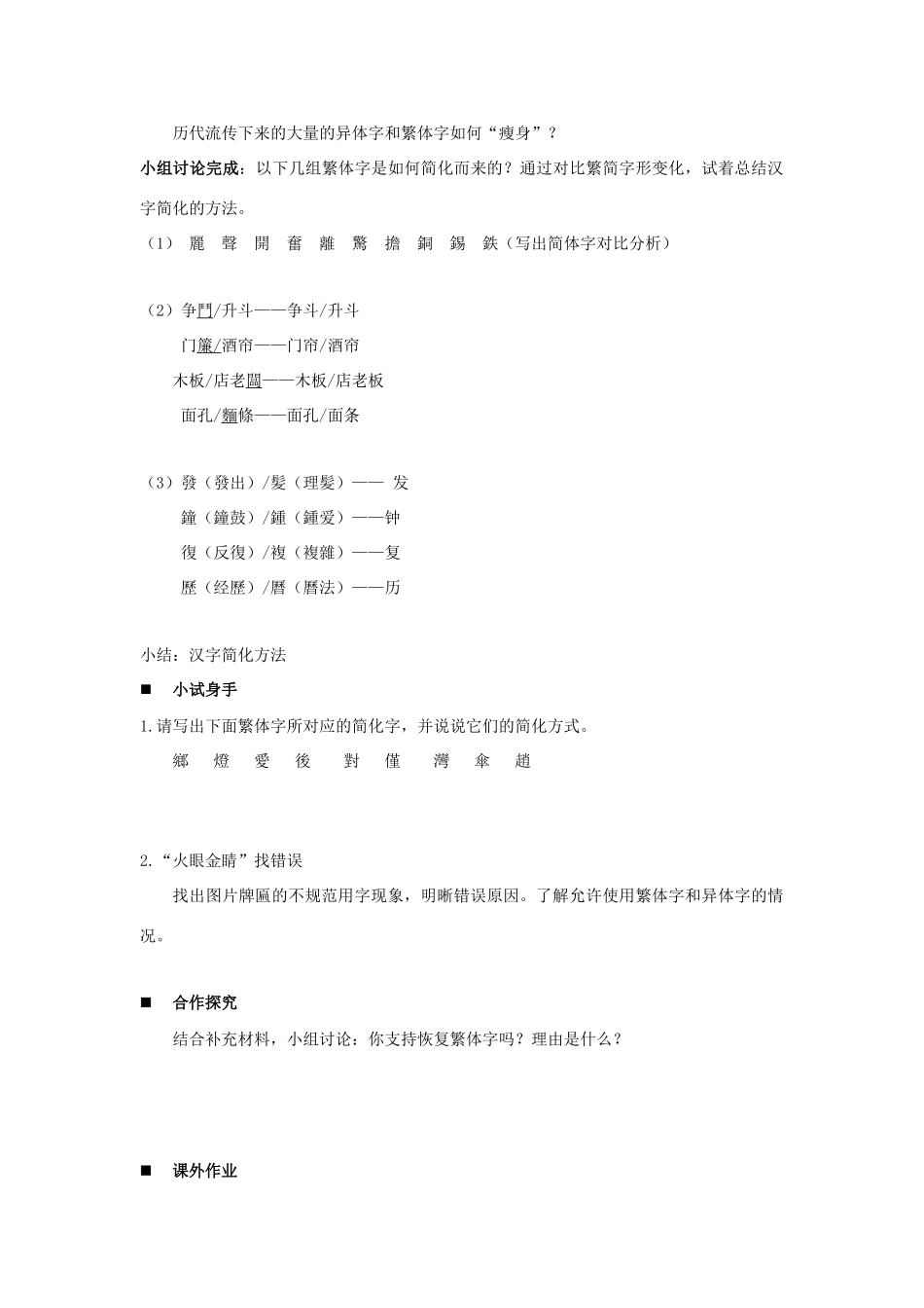 高中语文 第三课 第2节 规矩方圆--汉字的简化和规范教案2 新人教版选修《语言文字应用》-新人教版高中《语言文字应用》语文教案_第2页