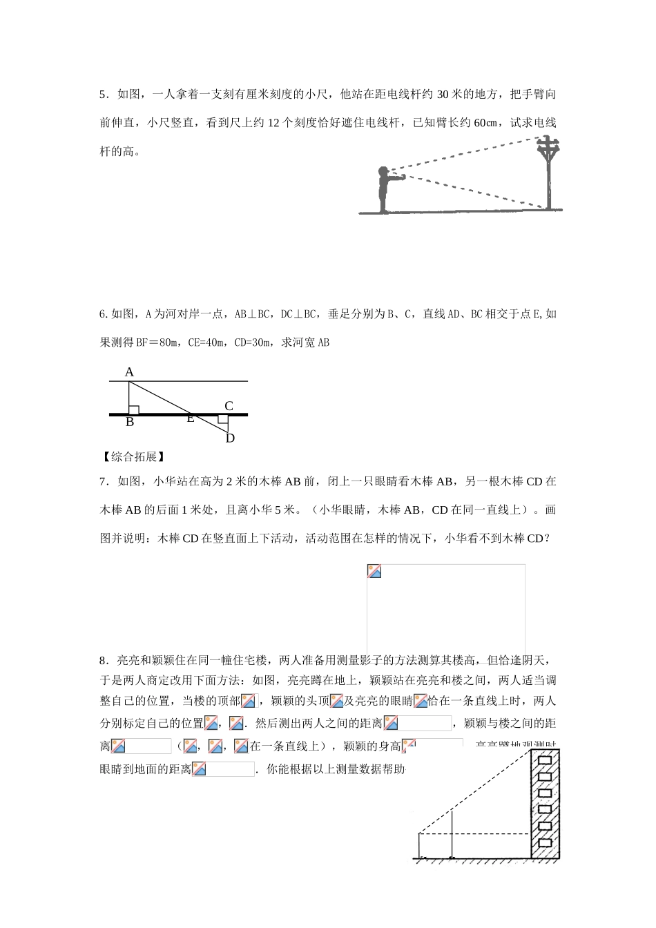 八年级数学下册10.5相似三角形的应用⑶教案苏科版_第2页