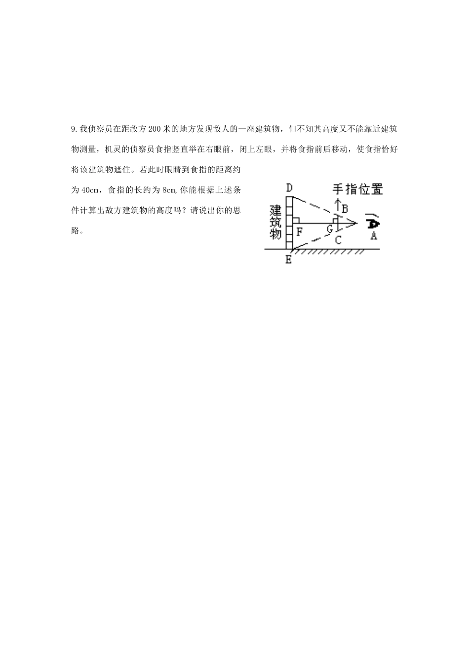 八年级数学下册10.5相似三角形的应用⑶教案苏科版_第3页