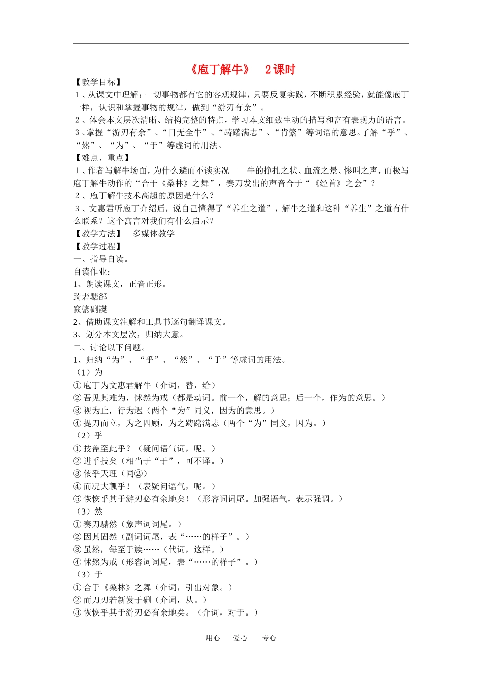 高中语文 庖丁解牛  2课时教案人教版_第1页