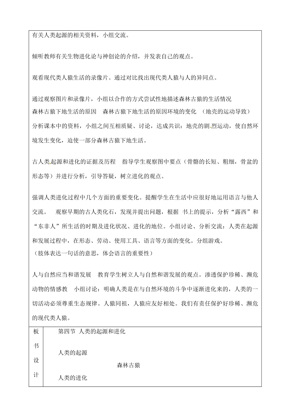 江苏省苏州市第二十六中学八年级生物 22.4《人类的起源和进化》教案_第2页