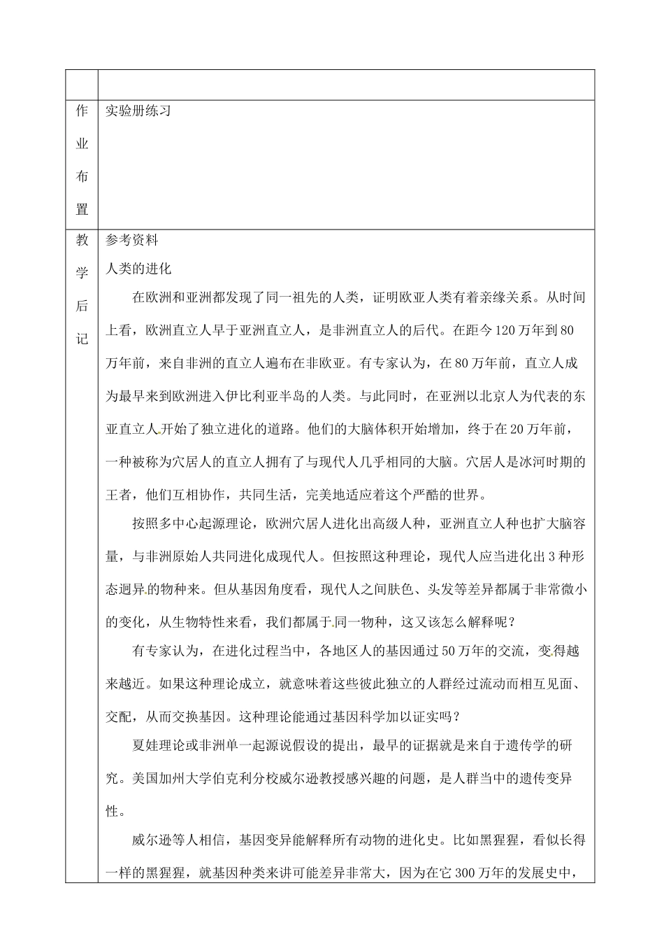 江苏省苏州市第二十六中学八年级生物 22.4《人类的起源和进化》教案_第3页
