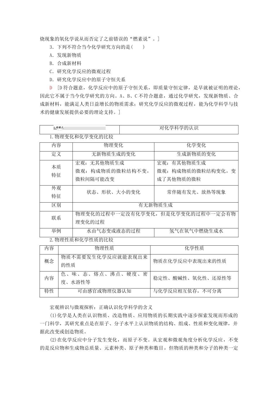 高中化学 第1章 第1节 走进化学科学教案 鲁科版必修1-鲁科版高一必修1化学教案_第3页