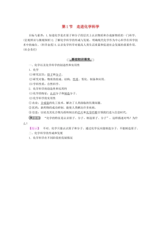高中化学 第1章 第1节 走进化学科学教案 鲁科版必修1-鲁科版高一必修1化学教案