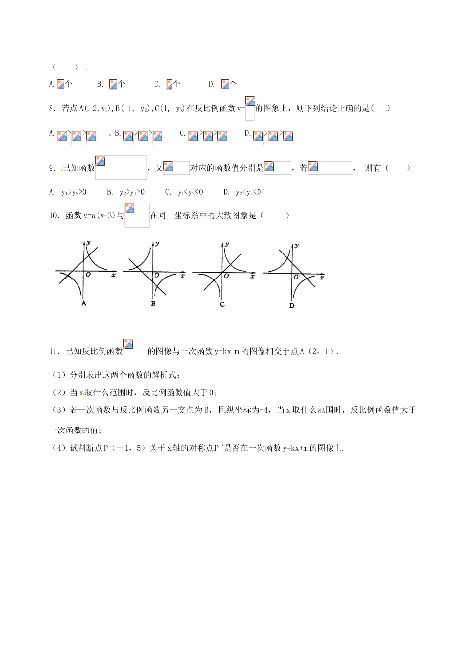 八年级数学下册 9.2《反比例函数的图象与性质》教案（3） 鲁教版_第3页