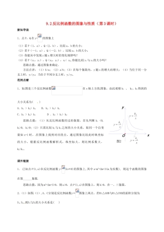 八年级数学下册 9.2《反比例函数的图象与性质》教案（3） 鲁教版
